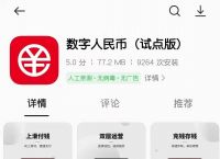 数字人民币app官方下载,数字人民币app官方下载安卓
