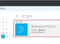 skypeforbusiness是什么,skype for business是干什么的