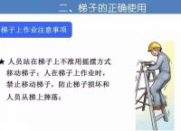 梯子安全使用规范,梯子安全使用规范最新