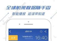 飞机app下载,飞机app下载后怎么注册