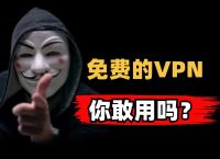 免费梯子vps,免费梯子vps app