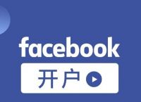 facebook在中国能用吗,facebookapp在中国能用吗?
