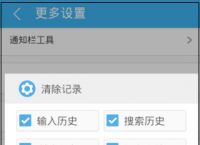 uc浏览器搜索历史怎么关闭,uc浏览器搜索历史记录怎么清除