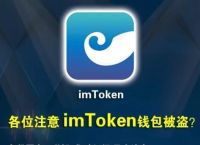 imtoken钱包是真的吗,imtoken钱包被盗能追回吗