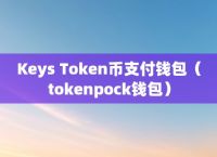 token国际钱包2.0版,tokenpocket国际版