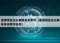 小狐狸钱包官网APP最新版本,metamask小狐狸钱包官网