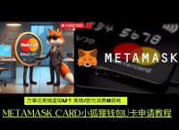 小狐狸钱包怎么样,metamask小狐狸钱包官网