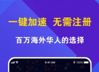 梯子加速器app,梯子加速器app免费使用