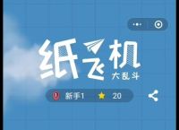 苹果纸飞机中文版怎么设置,苹果纸飞机中文版怎么设置汉化