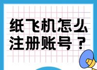 纸飞机是什么软件,纸飞机是什么软件有什么危害