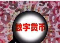 中国唯一合法数字货币,中国唯一合法数字货币环保币