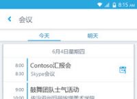 skypebusiness下载,skype business下载