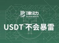 usdt用不了,usdt不能提现怎么办
