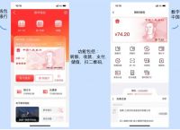 数字人民币app官方下载,数字人民币app官方下载安装