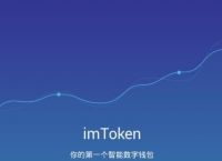 关于imtoken钱包提币手续费多少的信息