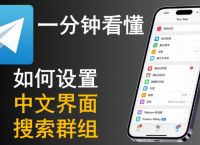 关于iphone纸飞机怎么设置中文的信息