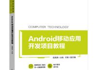 包含最新版android开发视频教程的词条