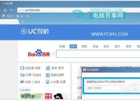 uc搜索怎么变成百度后怎么变回去的简单介绍