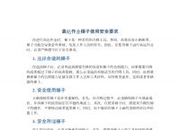 梯子作业安全注意事项,梯子作业安全注意事项有哪些