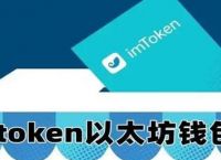 imtoken钱包下载新版本,下载imtoken钱包20钱包