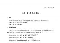 梯子国家强制标准法规,梯子国家强制标准法规是什么