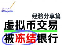usdt币交易违法吗3日冻结会解除么的简单介绍