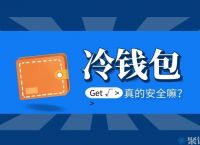冷钱包的币提到交易所,冷钱包到交易所需要手续费吗