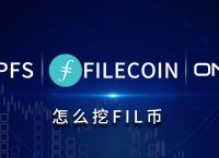 fil币怎么念,fil币百度百科