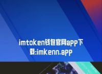 imtoken钱包下载安卓1.0,imtoken钱包官网下载20版