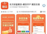 期货app官方下载,易盛期货app官方下载