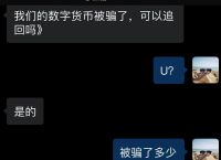 数字货币可靠吗会被骗吗,数字货币是骗局,平台还能运行