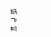 [纸飞机群链接大全]纸飞机群链接在哪找