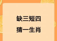 细羊足玄机猜一生肖,细羊足玄机打一个数字