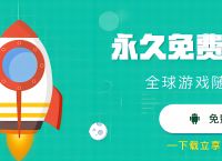 谷歌加速器下载官网pc,谷歌加速器下载手机版安卓