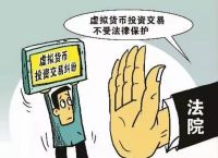 关于虚拟货币赚了一千万犯法吗的信息