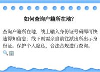 免费查别人户籍网站,免费查别人户籍网站是什么