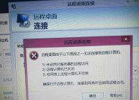 关于手机vps远程桌面服务器连接失败怎么解决的信息