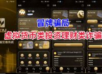 虚拟币是不是诈骗,虚拟币是不是诈骗产品