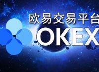 ok交易所官方下载,ok交易所app下载