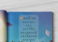 包含我的纸飞机呀飞呀飞儿童完整版的词条