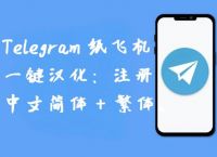纸飞机telegeram开户,纸飞机telegeram开户会员怎么弄