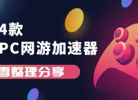 优质免费加速器,优质免费加速器下载