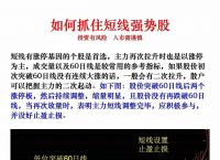 短线强势股的5个技巧,短线强势股的5个技巧是什么
