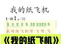 我的纸飞机在线听,我的纸飞机在线听歌