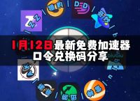 加速器不用登录免费加速,加速器不用登录免费加速器可以玩罗布乐思