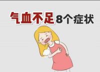 气血足十大表现,气血足是怎么回事