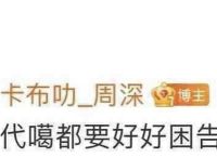 包含周深睡个好觉完整版的词条