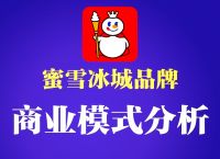 蜜雪冰城1997年恐怖的传说的简单介绍