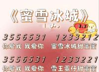 《蜜雪冰城》计算器谱子的简单介绍