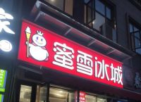 蜜雪冰城态度恶劣投诉,蜜雪冰城态度恶劣投诉线下门店